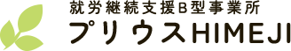 プリウスHIMEJI