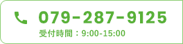 079-287-9125